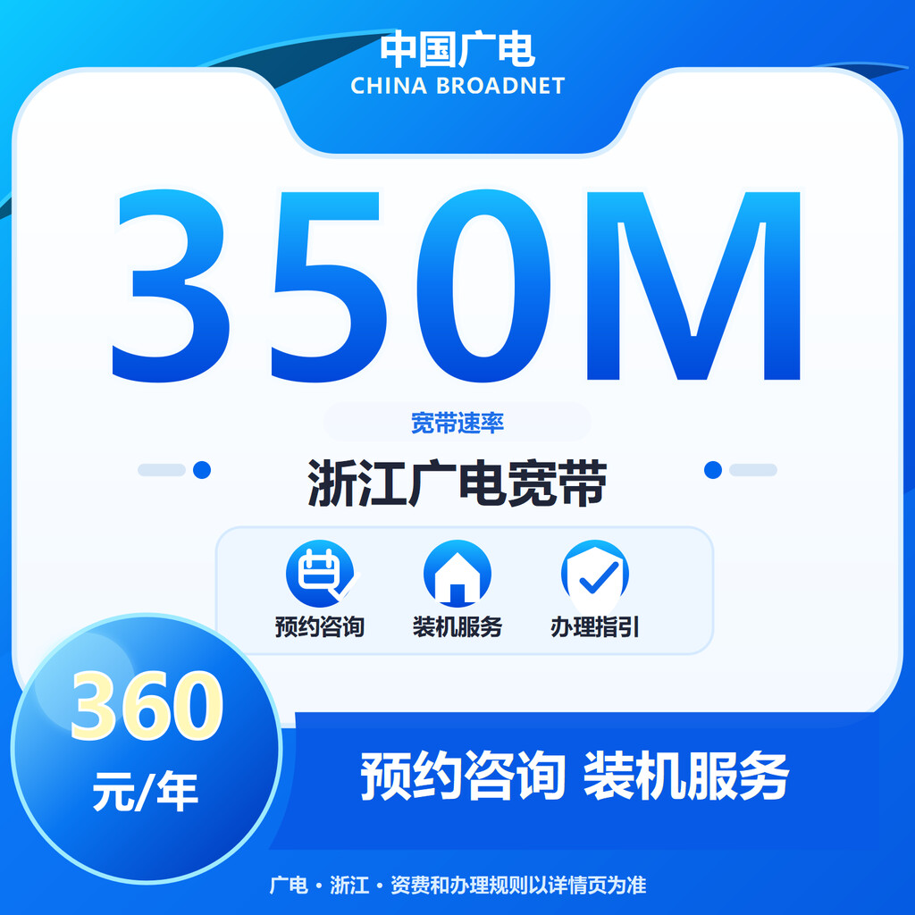 浙江广电350M单宽-1年