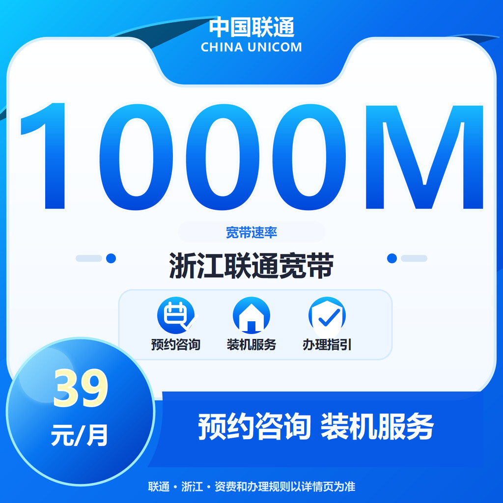 宁波联通1000M融合宽带