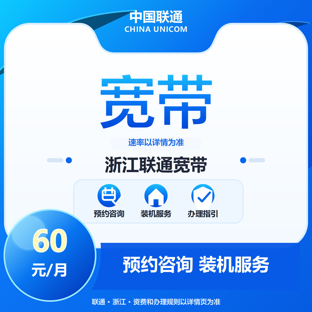 浙江联通宽带300-1000M送6个月会员